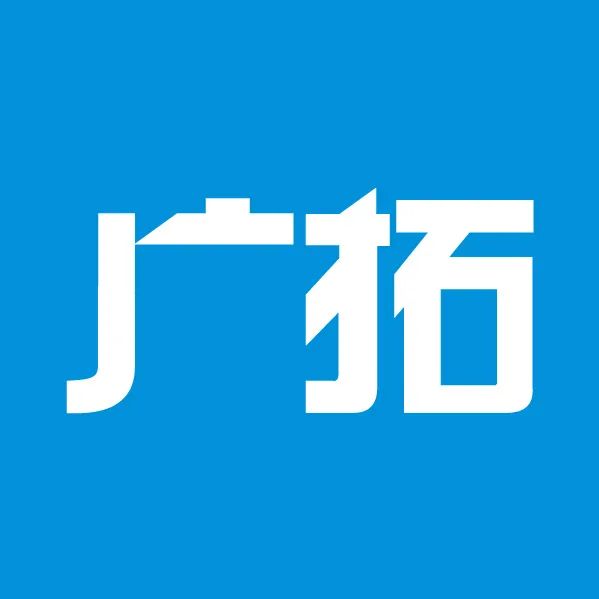 新的一年，廣拓的信心(圖5)