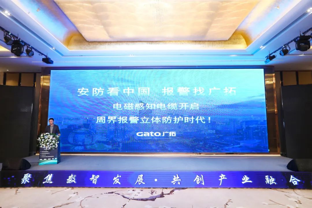  新聞動(dòng)態(tài) | 廣拓參與2023內(nèi)蒙古安防行業(yè)生態(tài)大會(huì)(圖3)