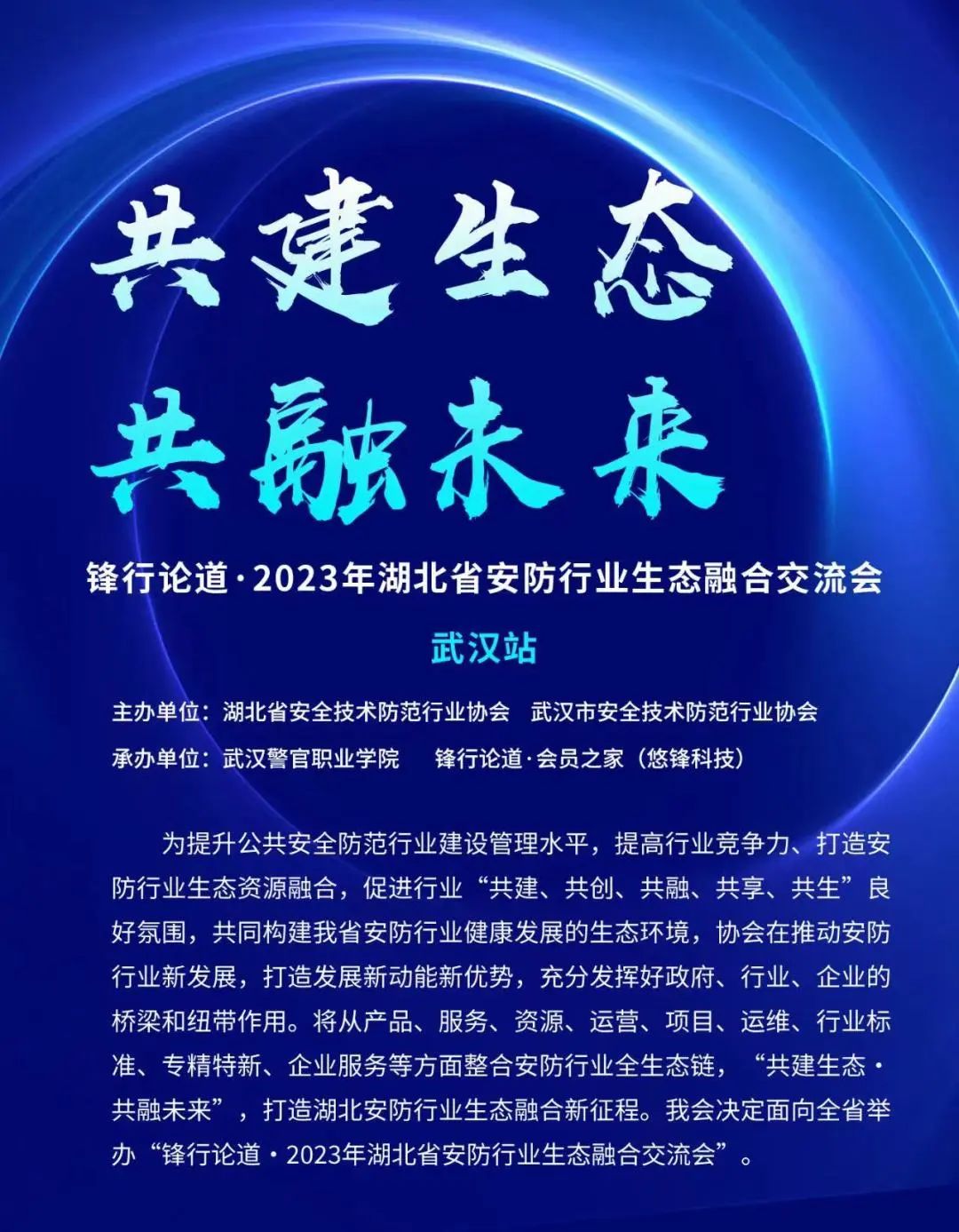 精彩！廣拓受邀參與2023年湖北省安防行業(yè)生態(tài)融合交流會(圖3)