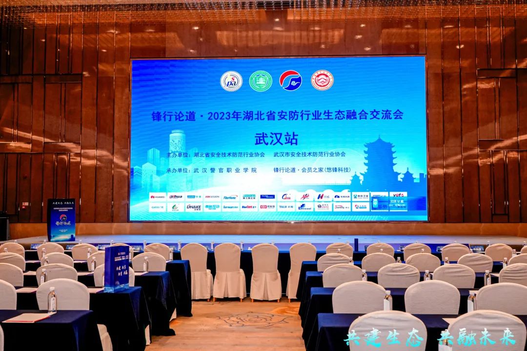 精彩！廣拓受邀參與2023年湖北省安防行業(yè)生態(tài)融合交流會(圖2)