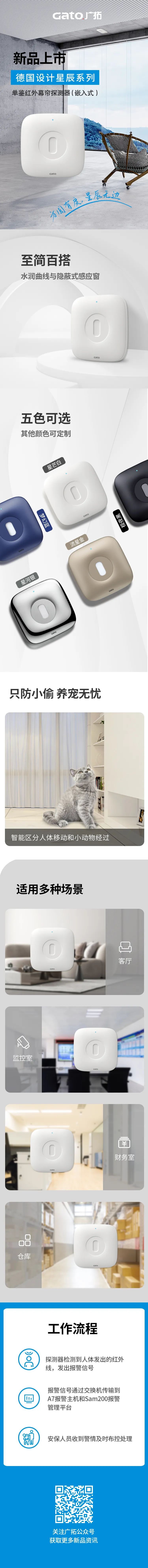 新品上市！德國設(shè)計星辰系列嵌入式單鑒紅外探測器(圖1)