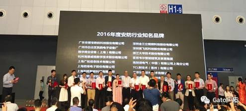 上海廣拓榮膺“2016年度安防產(chǎn)品行業(yè)知名品牌獎”(圖10) 上海廣拓榮膺“2016年度安防產(chǎn)品行業(yè)知名品牌獎”(圖10)