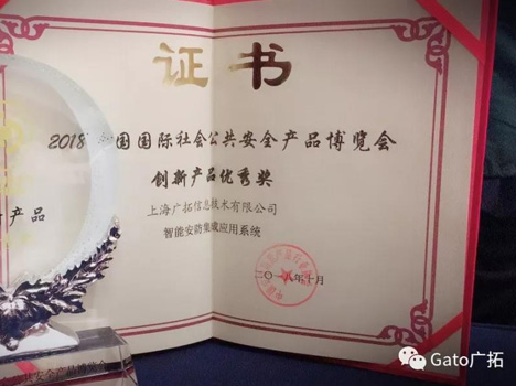 榮耀加身，上海廣拓多款產(chǎn)品榮獲“創(chuàng)新產(chǎn)品優(yōu)秀獎(jiǎng)”(圖2)